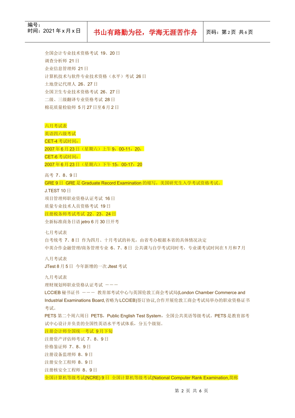 证书时间技巧解答_第2页