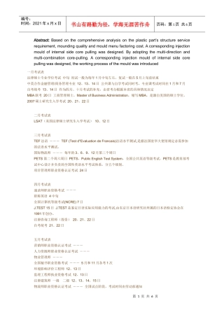 证书时间技巧解答