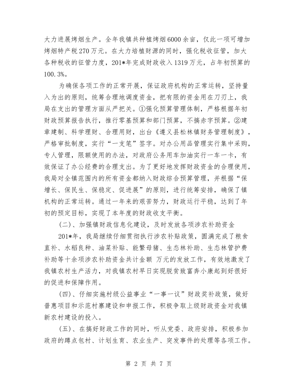 2024年镇公务员试用期工作总结范文与2024年镇卫生院公共卫生服务工作计划范文汇编_第2页