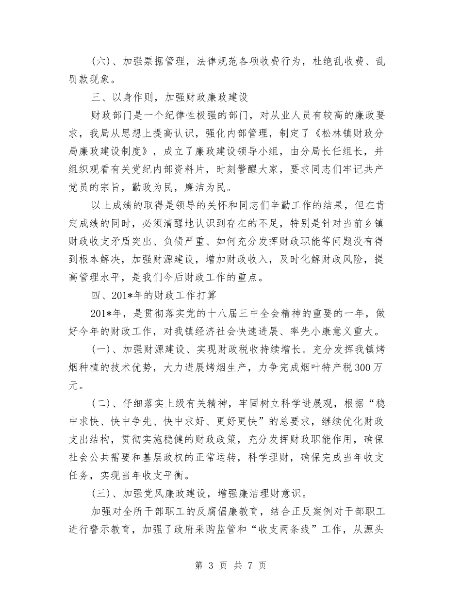 2024年镇公务员试用期工作总结范文与2024年镇卫生院公共卫生服务工作计划范文汇编_第3页