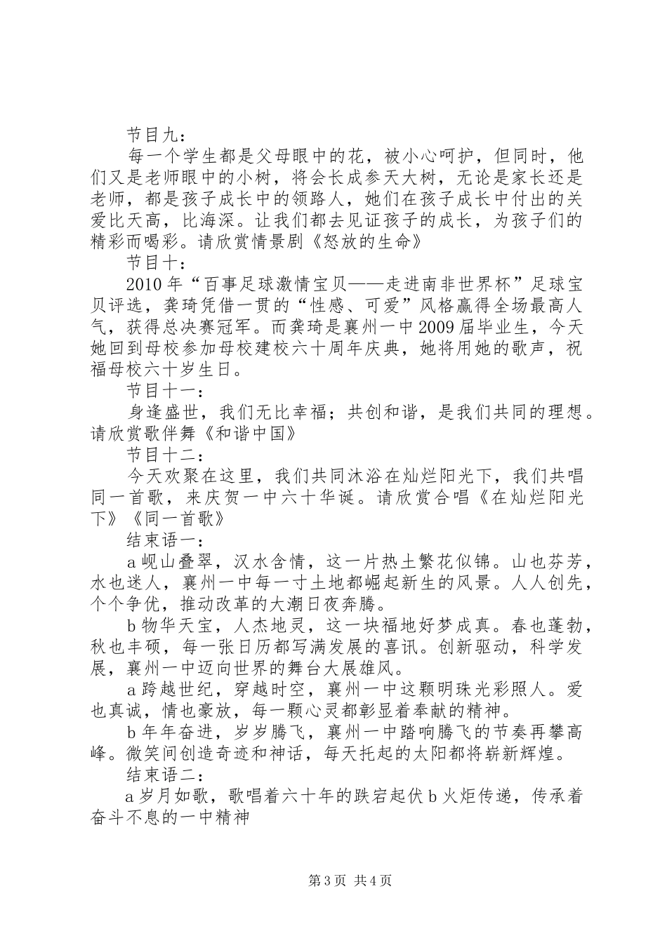 襄州一中六十年校庆主持稿_第3页