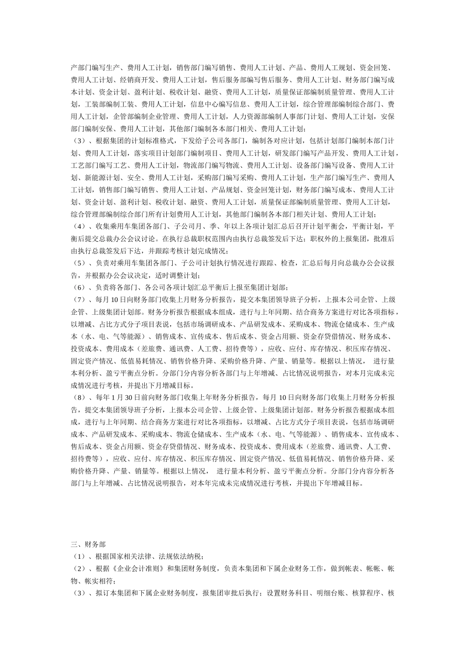 汽车行业各部门职责_第2页