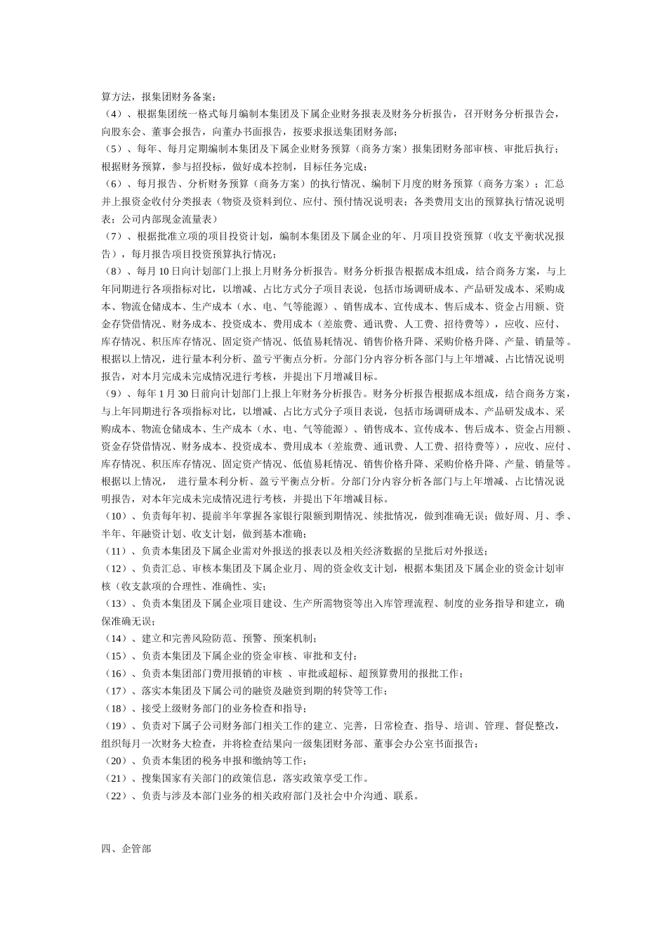 汽车行业各部门职责_第3页