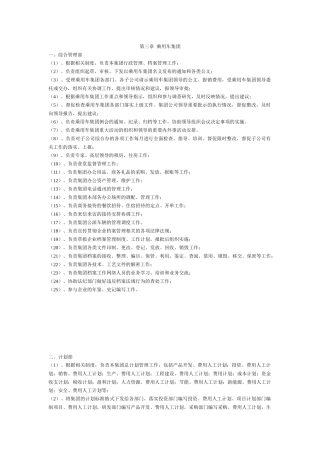 汽车行业各部门职责