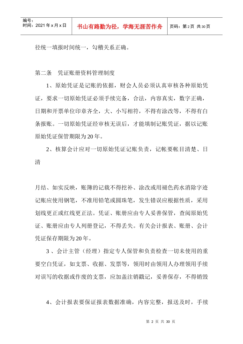 财务管理制度范本(DOC 20页)_第2页