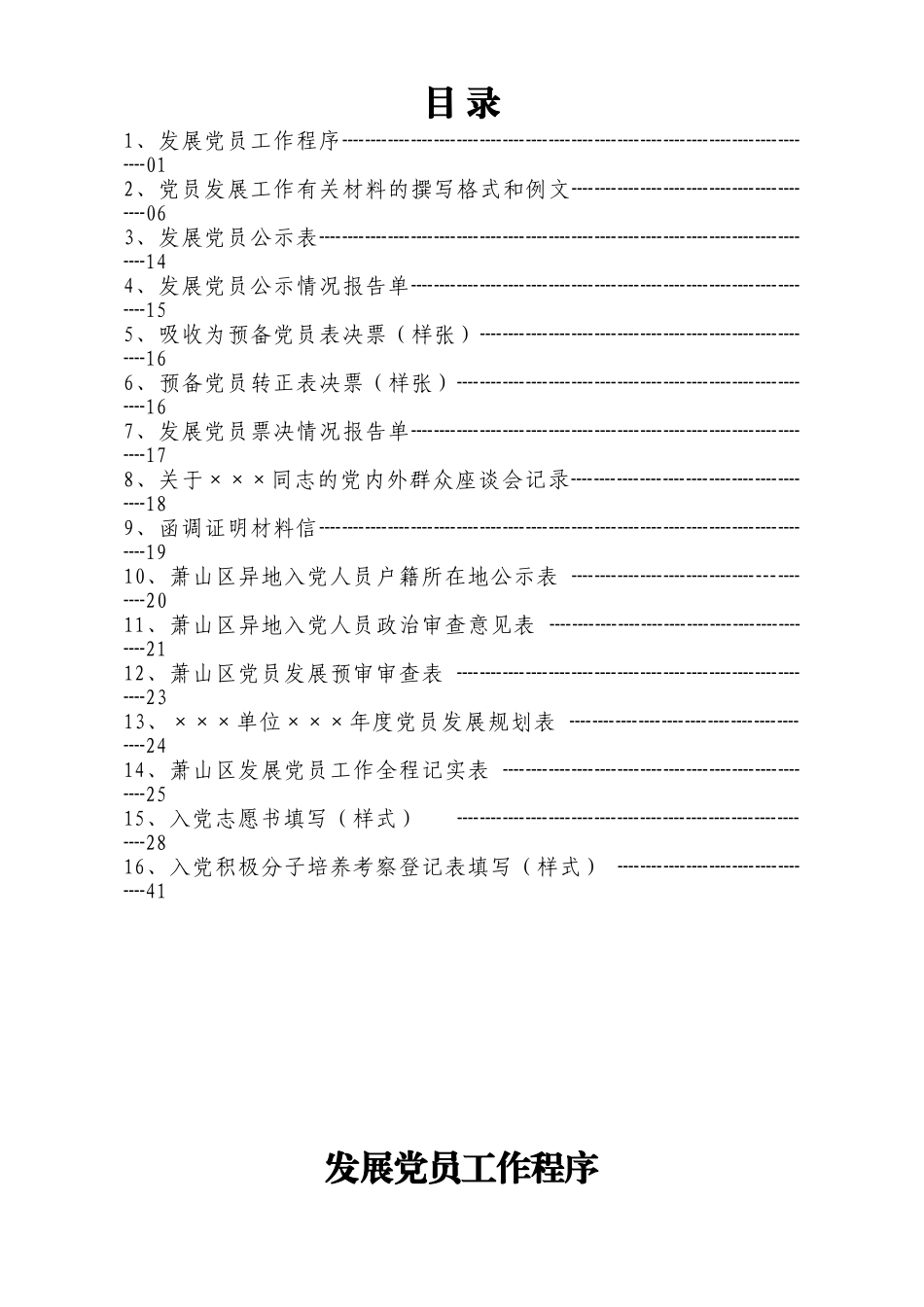 某某工业园区发展党员工作指导手册_第2页