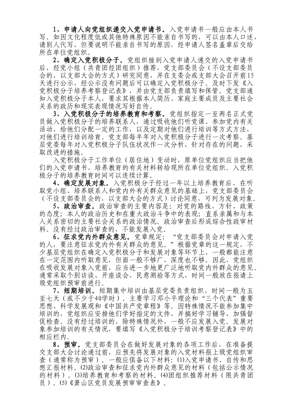 某某工业园区发展党员工作指导手册_第3页