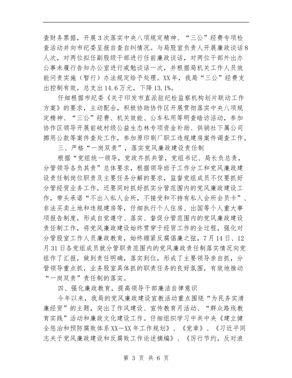 纪检监察监督责任工作总结【新版】_第3页