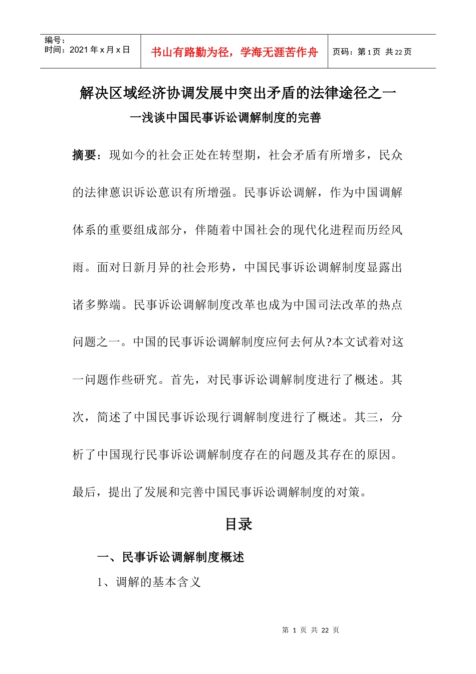 解决区域经济协调发展中突出矛盾的法_第1页