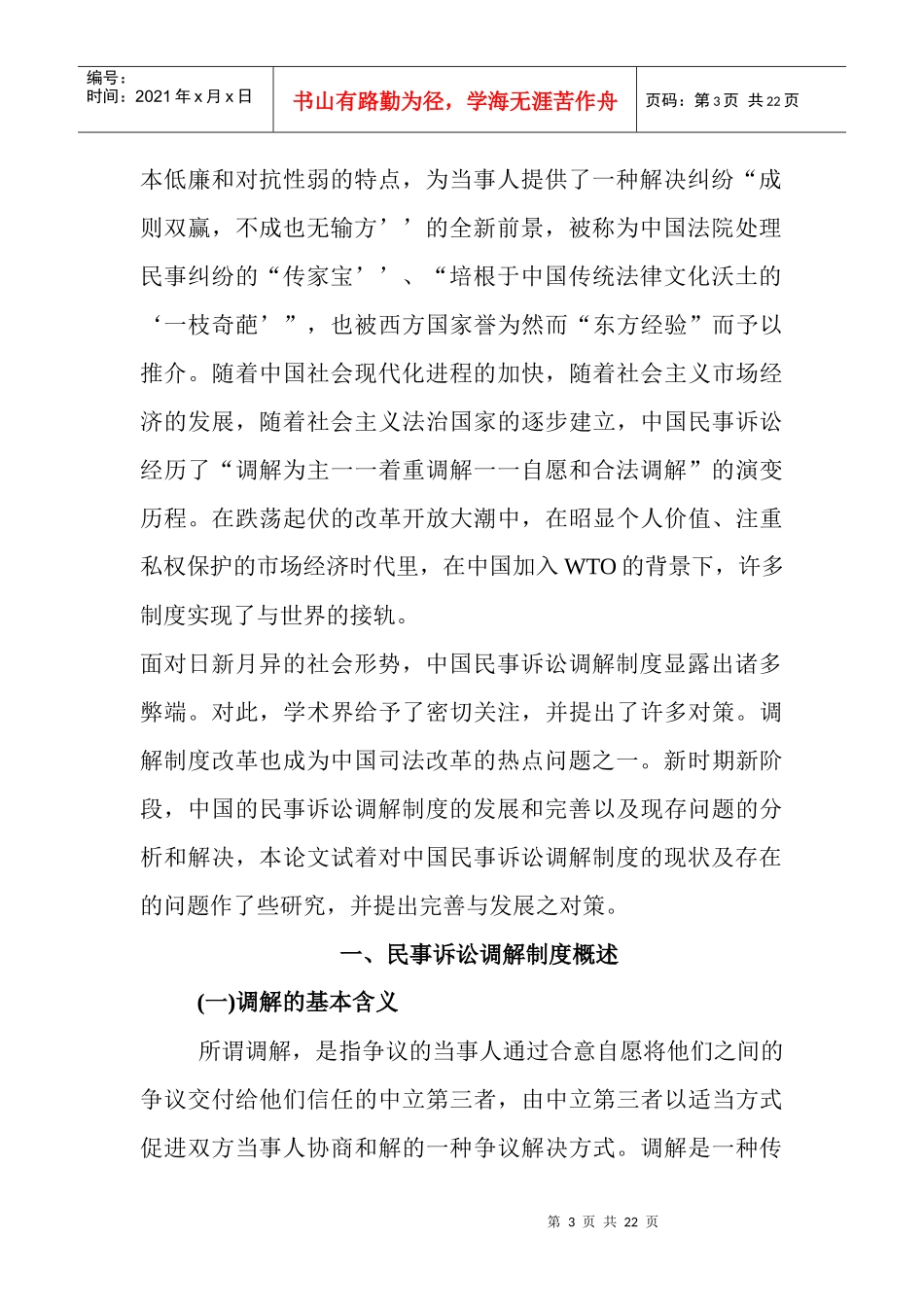 解决区域经济协调发展中突出矛盾的法_第3页