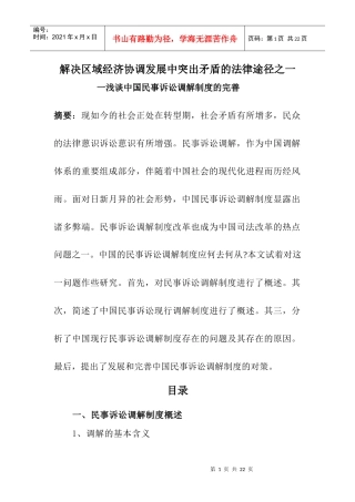 解决区域经济协调发展中突出矛盾的法