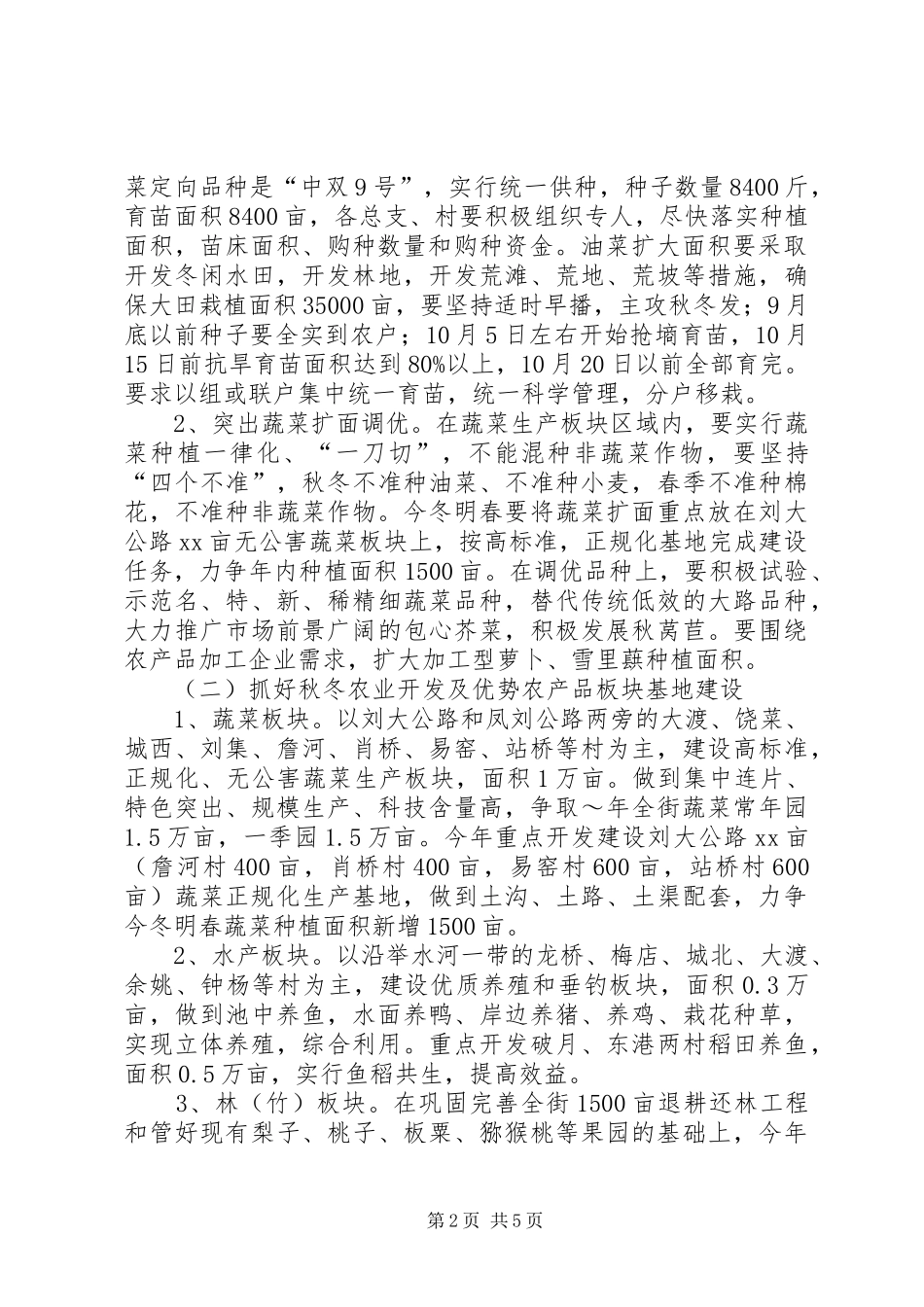 在全镇秋播及秋冬农业开发工作会议上的主持稿(5)_第2页