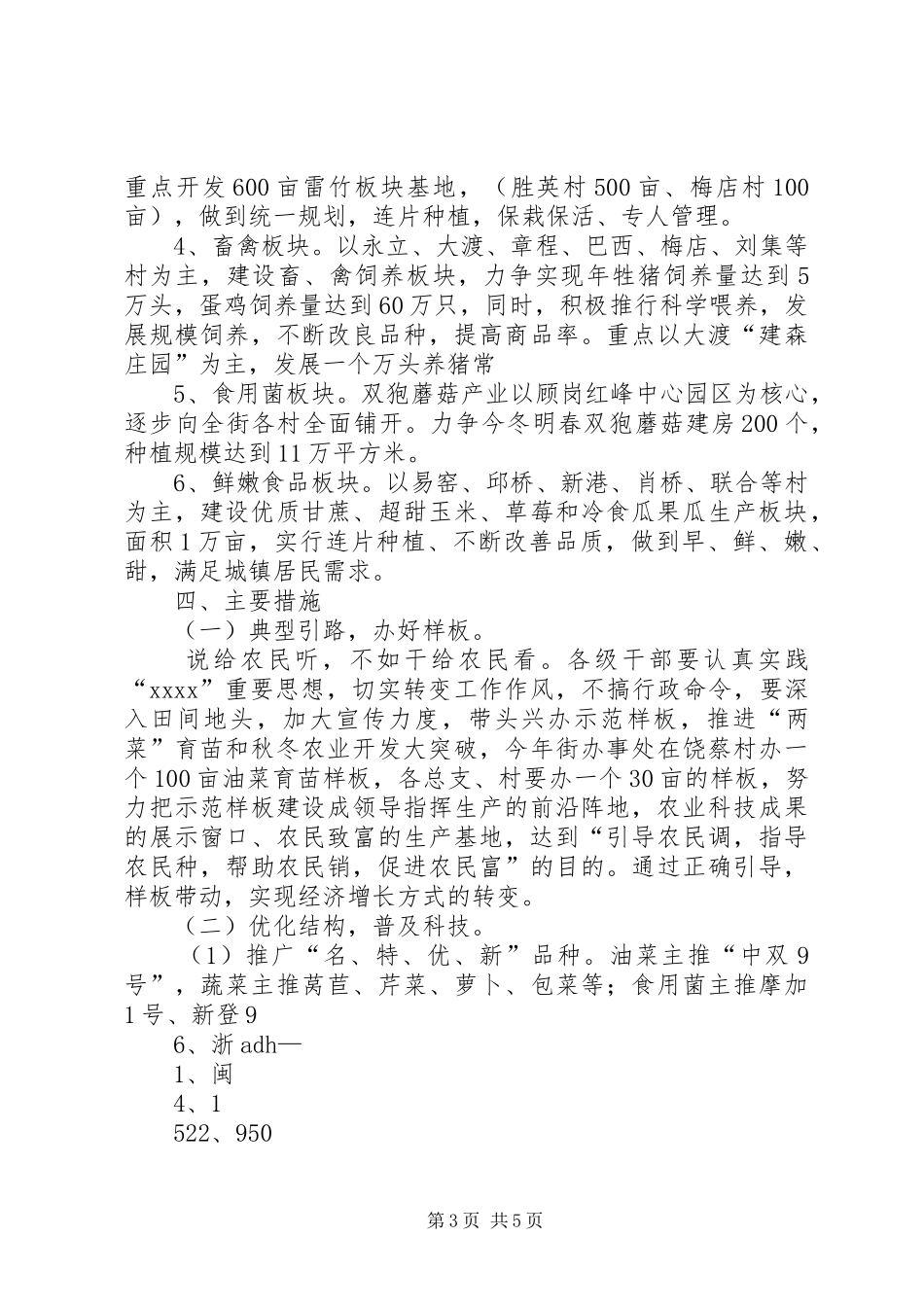 在全镇秋播及秋冬农业开发工作会议上的主持稿(5)_第3页