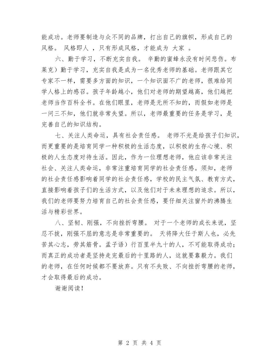 2024幼儿教师工作计划范文与2024幼儿教师年度个人工作总结汇编_第2页