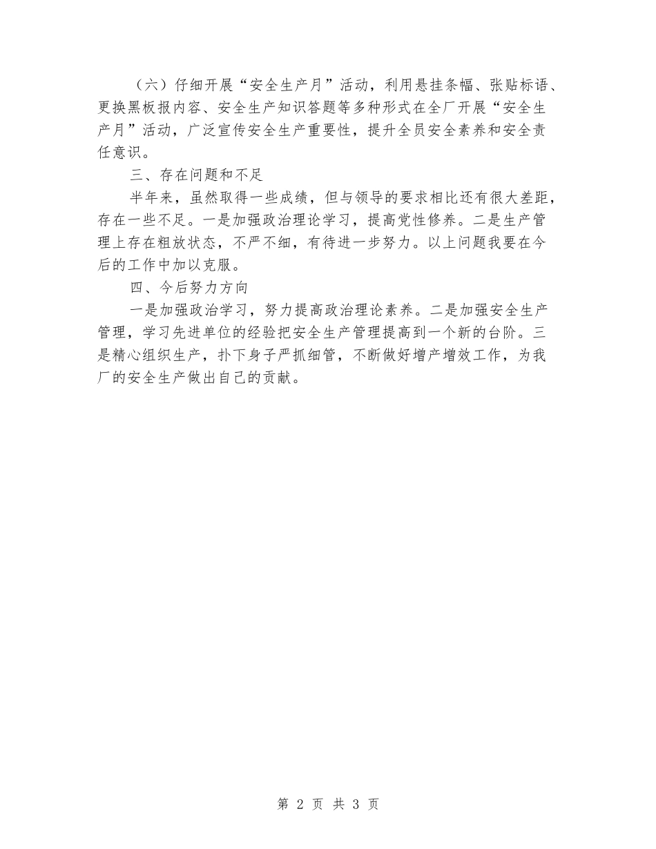 2024年集团公司党委负责人述职报告_第2页