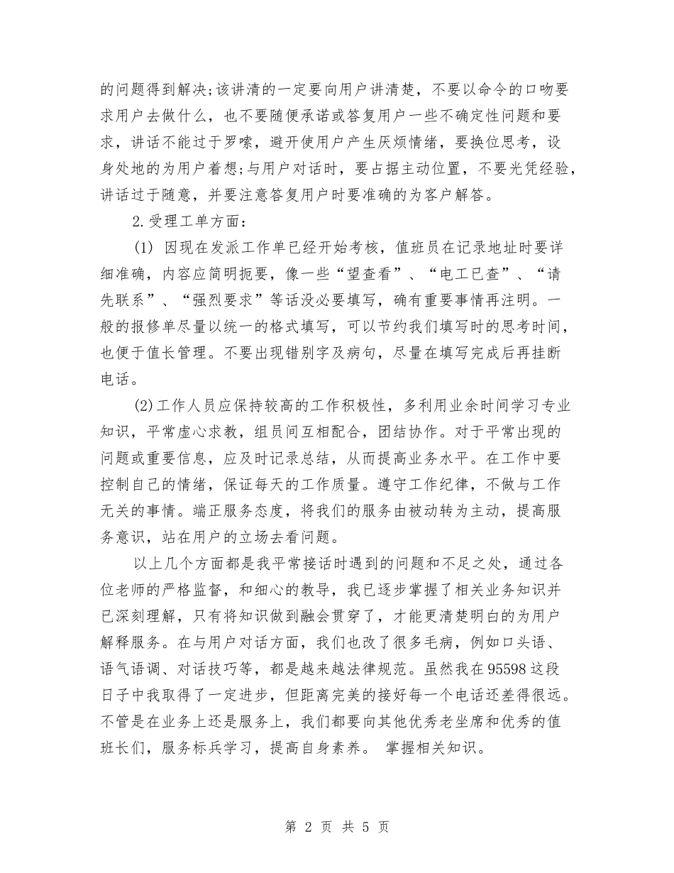 2024年商场客服部工作计划与2024年商场工作总结及工作计划范文汇编_第2页