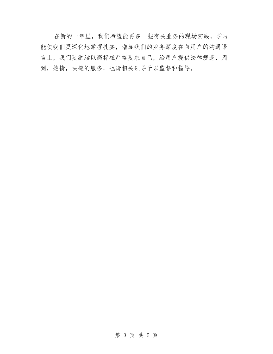 2024年商场客服部工作计划与2024年商场工作总结及工作计划范文汇编_第3页