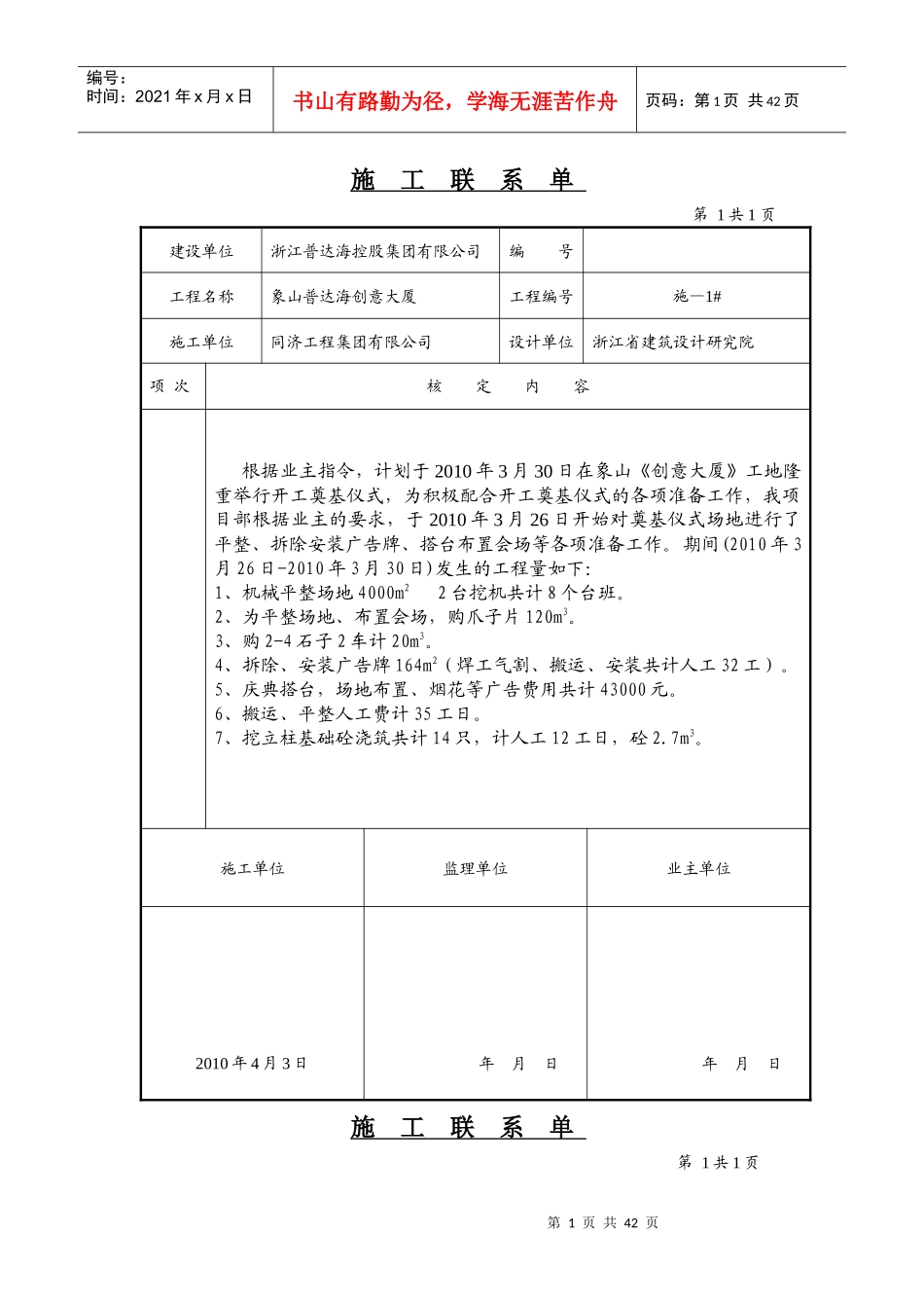象山创意大厦施工联系单(4)_第1页