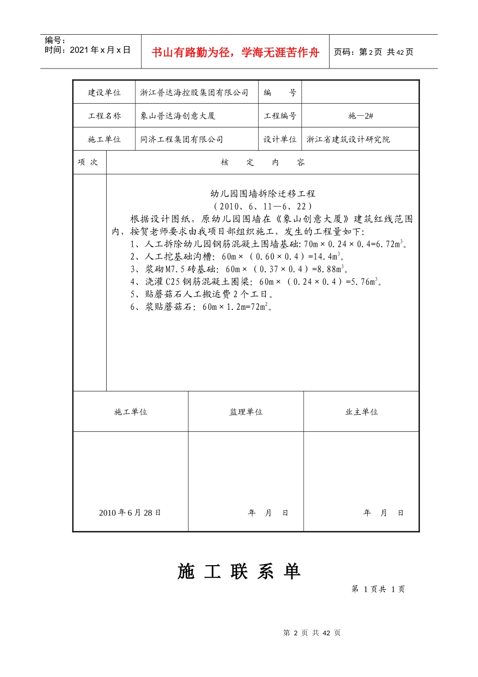 象山创意大厦施工联系单(4)_第2页