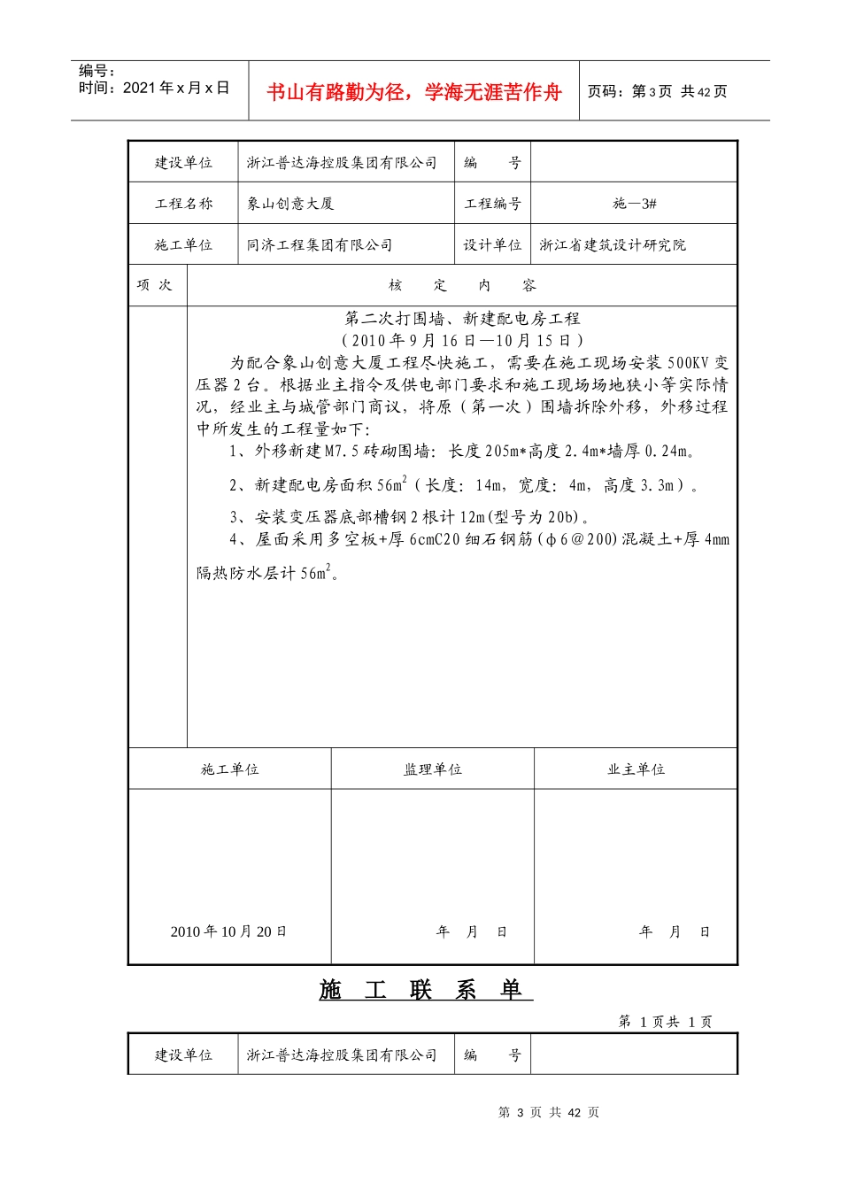 象山创意大厦施工联系单(4)_第3页