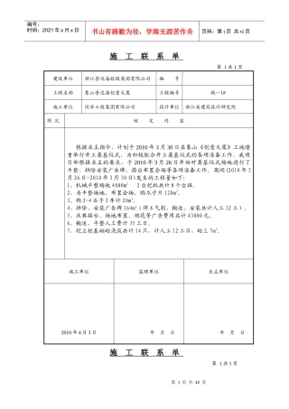 象山创意大厦施工联系单(4)