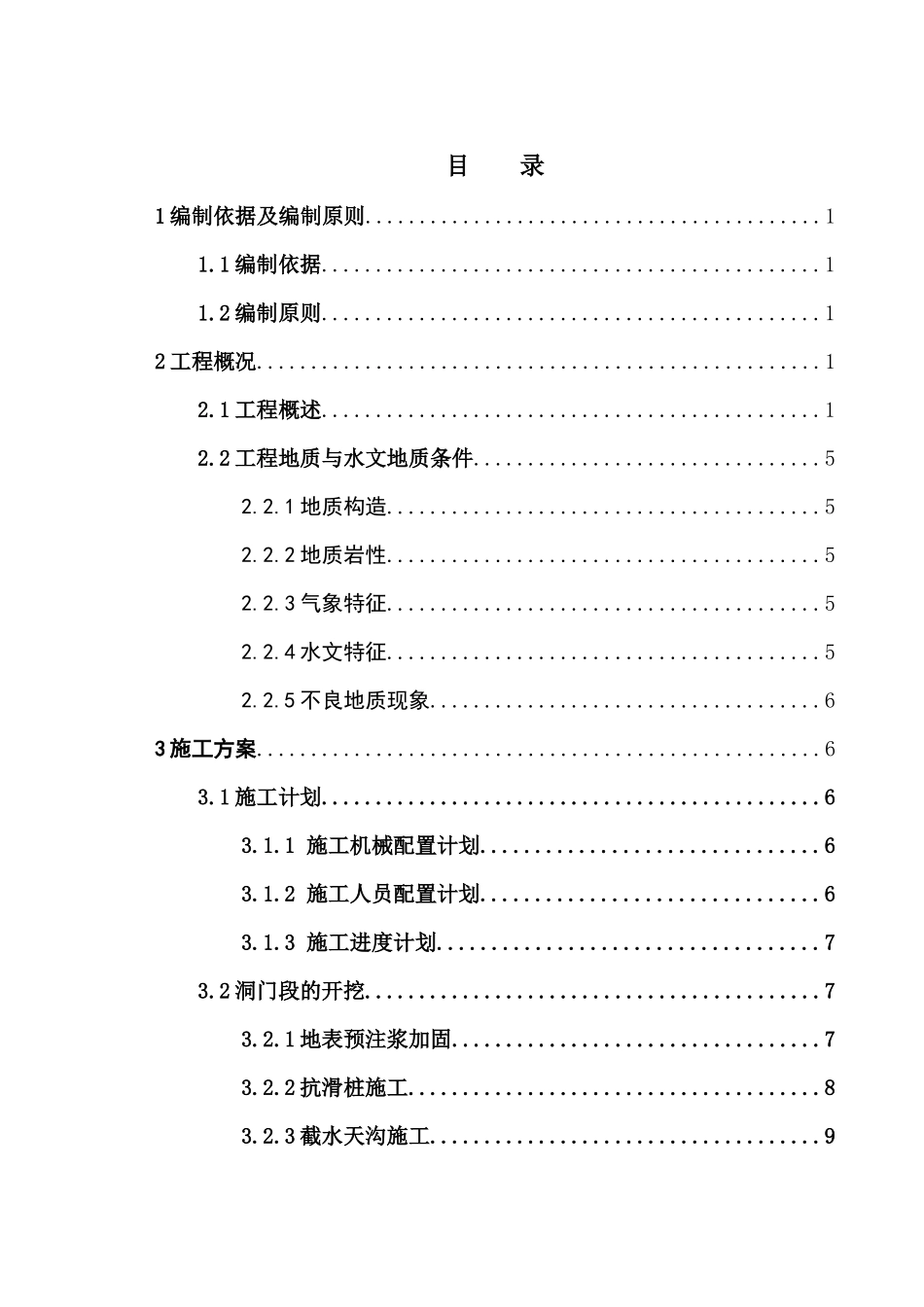 隧道开挖支护调整专项施工方案培训资料_第3页