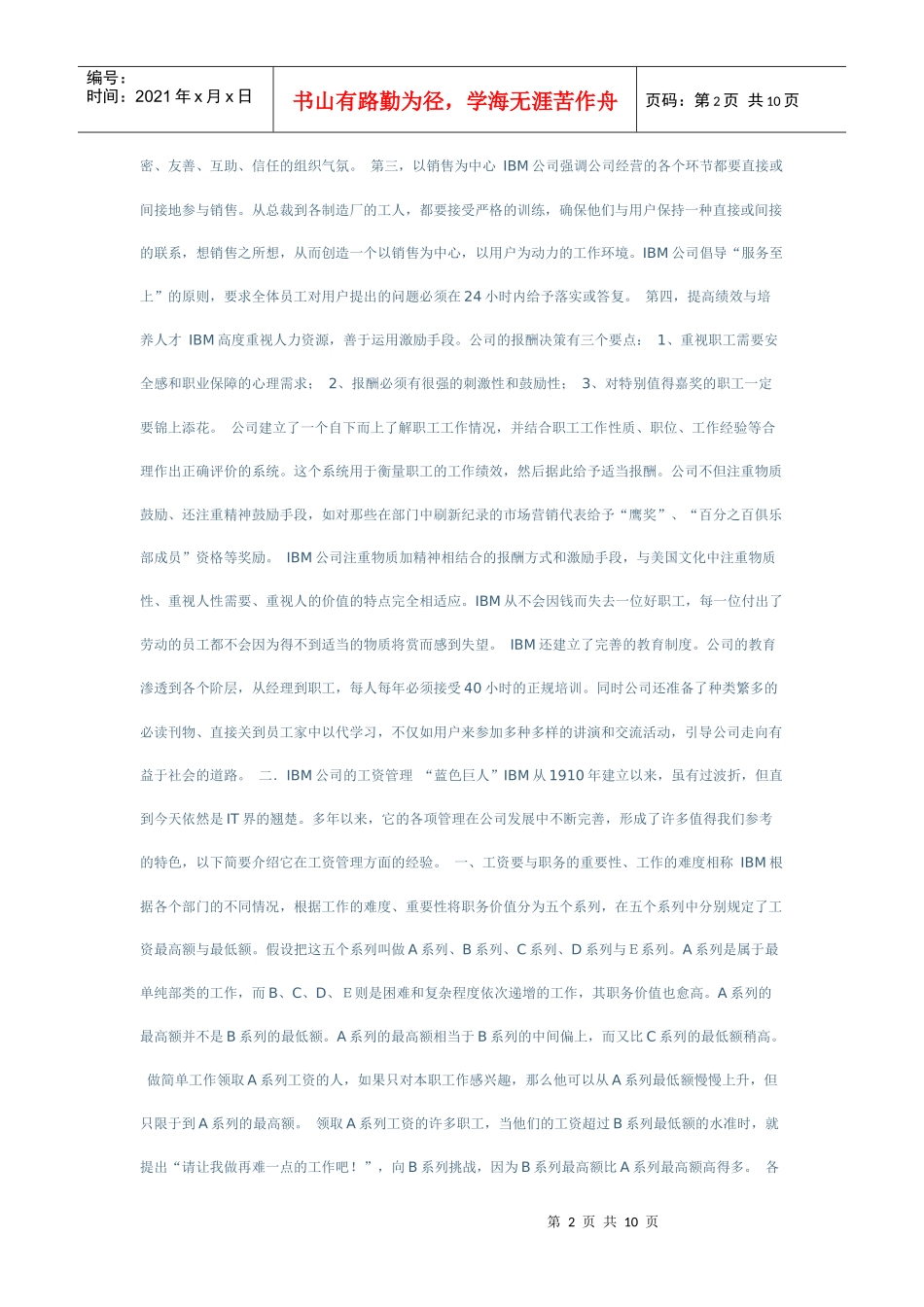 试谈IBM公司的企业文化_第2页