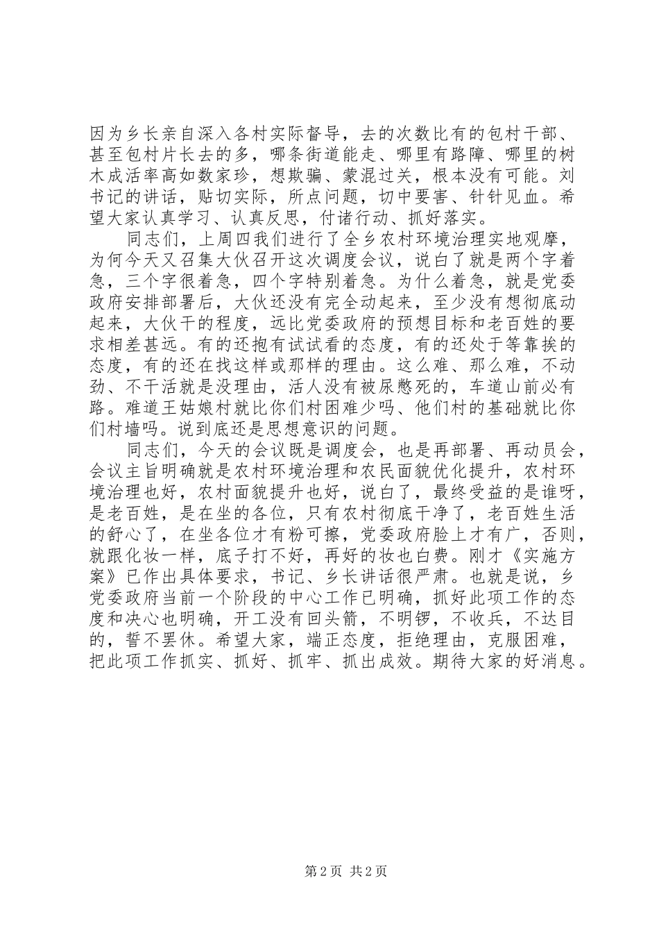 在全乡村干部调度会议上的主持稿及讲话_第2页