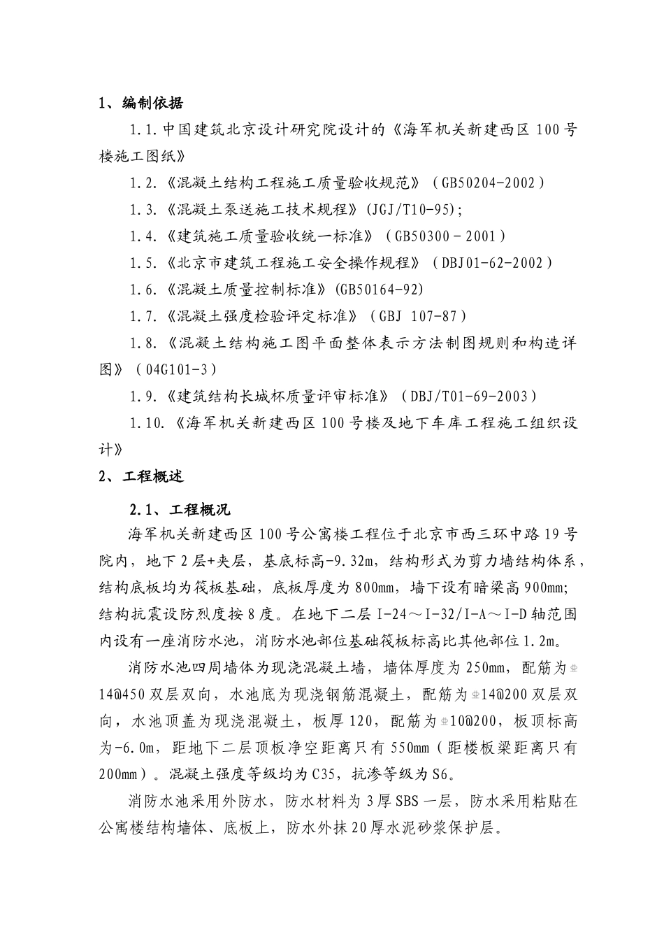 消防水池方案_第3页