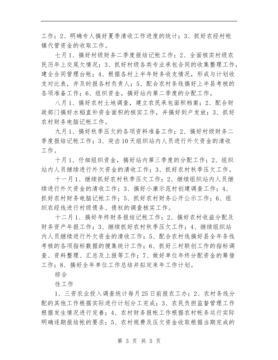 2024年农经服务中心年度工作计划_第3页