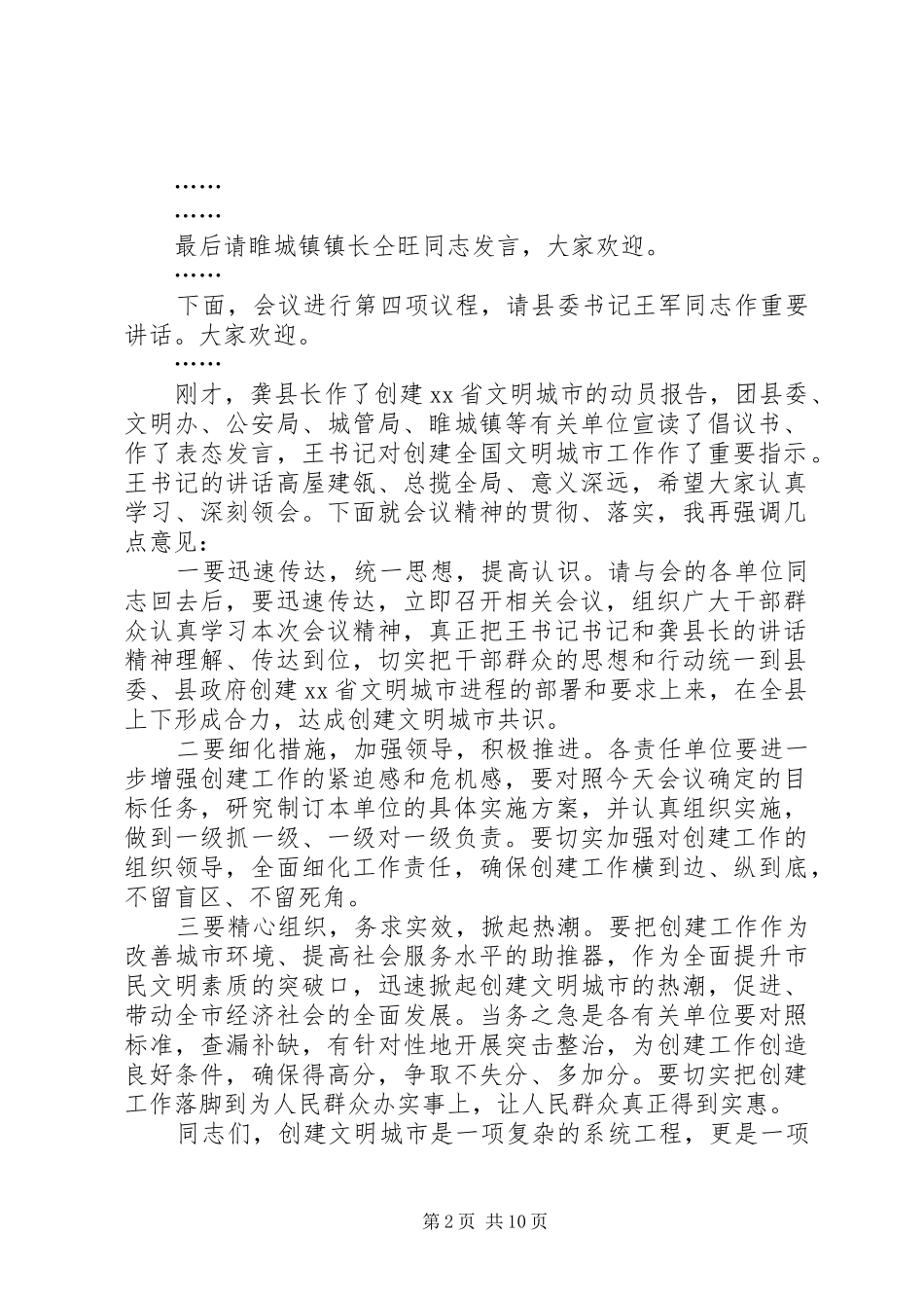 创建文明城市会议主持稿五篇_第2页