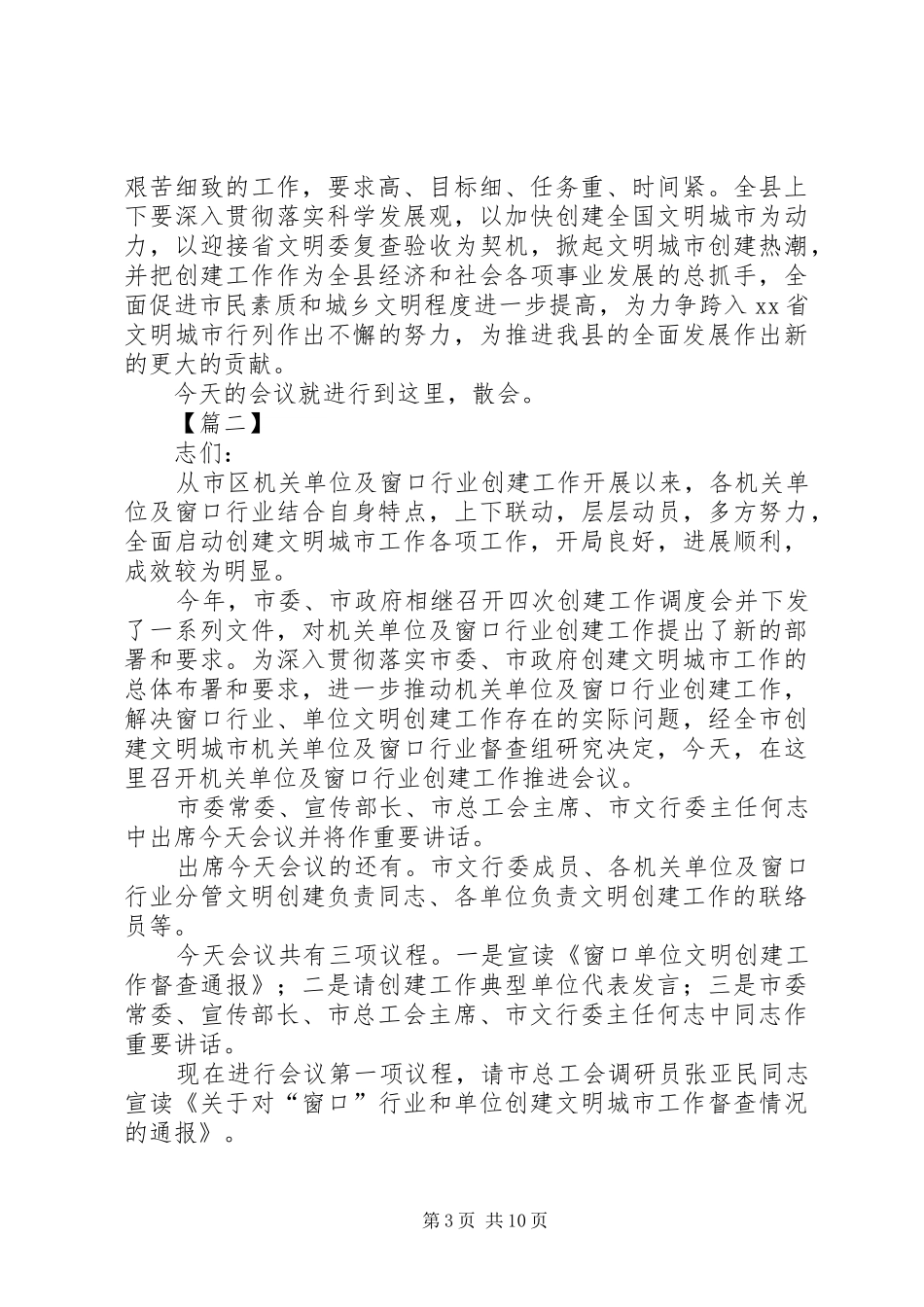 创建文明城市会议主持稿五篇_第3页