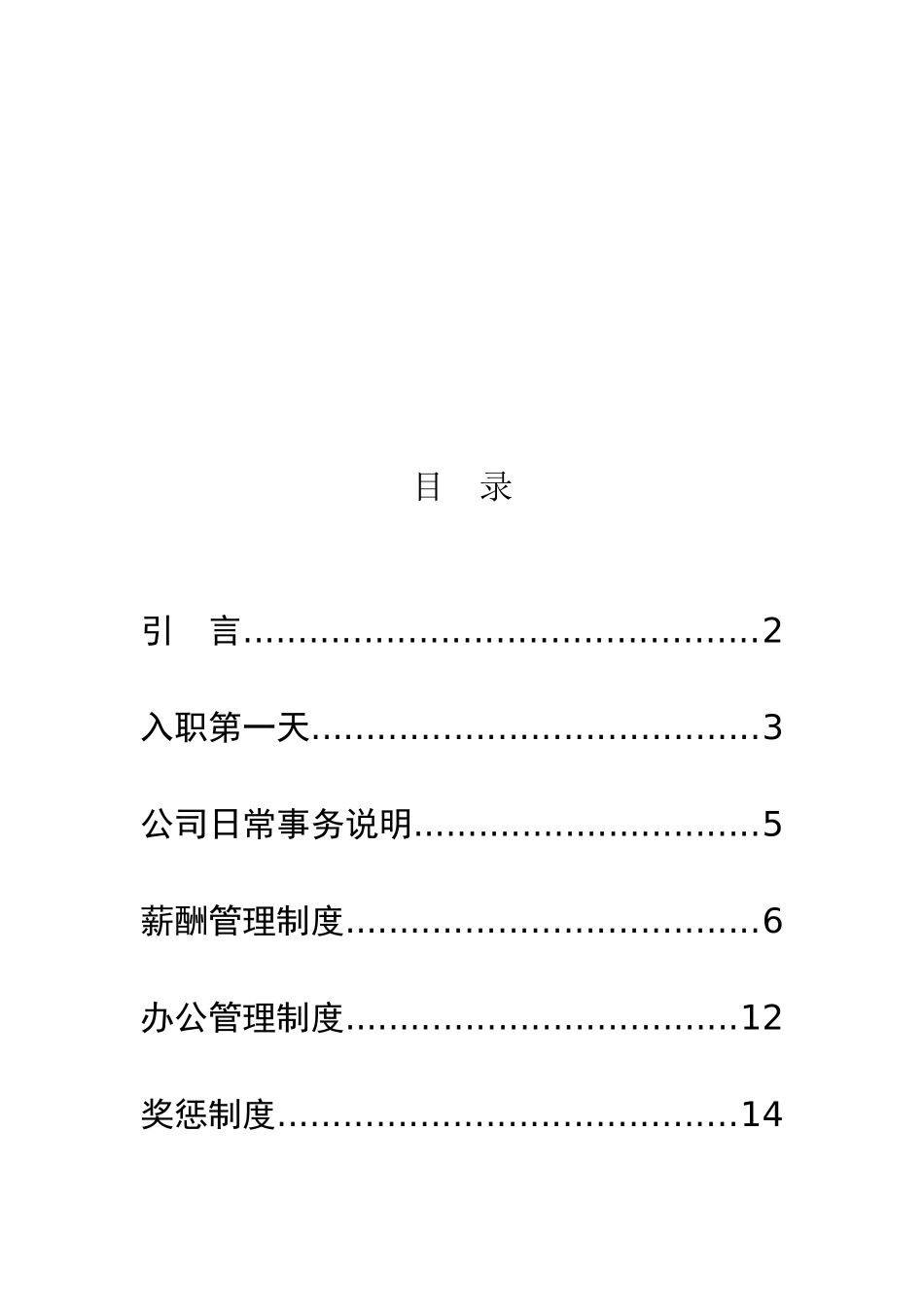 某宽带员工手册_第3页