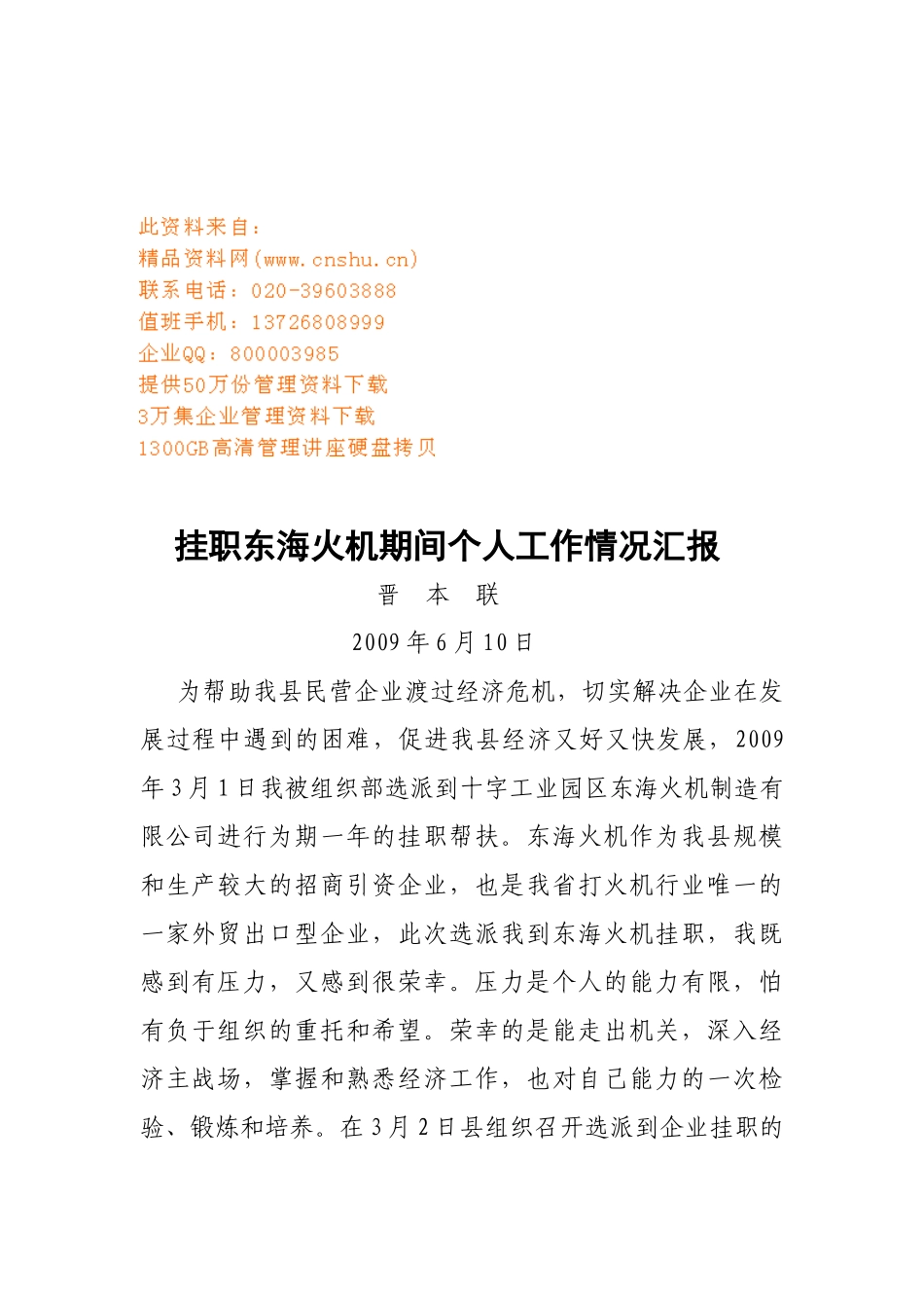 浅谈挂职东海火机期间个人工作情况汇报_第1页