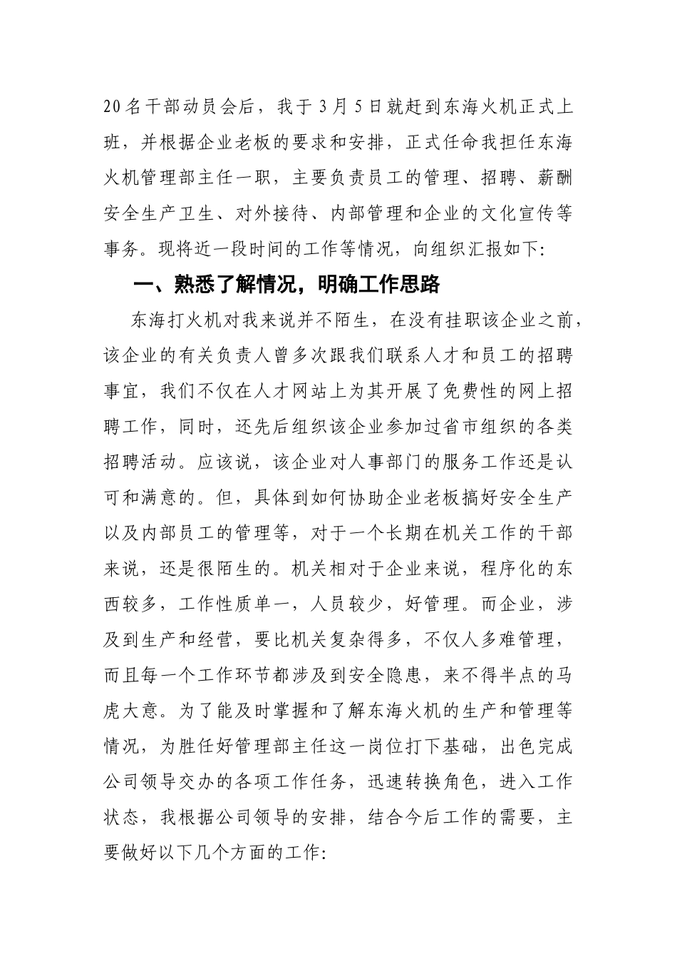 浅谈挂职东海火机期间个人工作情况汇报_第2页