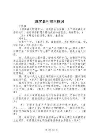 颁奖典礼前主持稿(5)