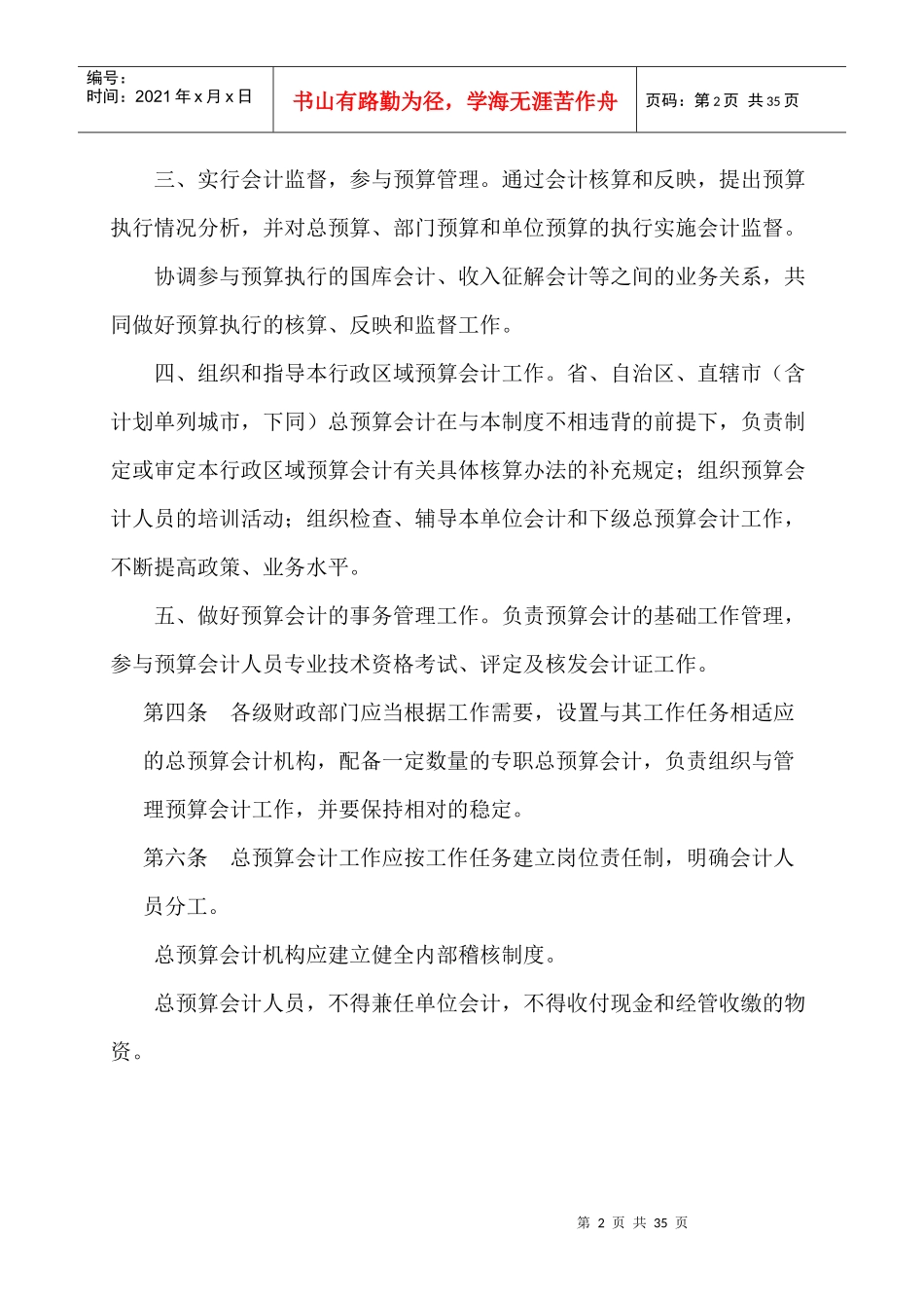 财务会计与预算管理知识分析制度_第2页