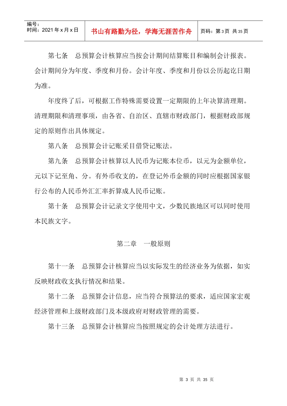 财务会计与预算管理知识分析制度_第3页