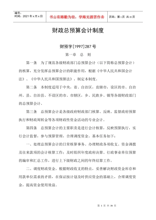 财务会计与预算管理知识分析制度