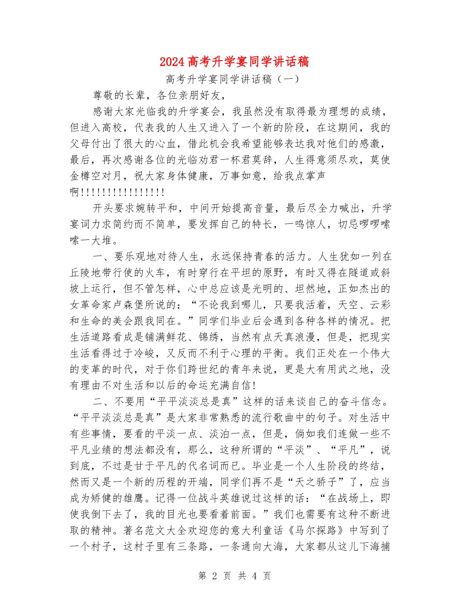 2024高考升学宴学生讲话稿_第2页