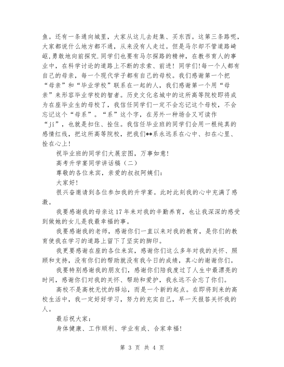 2024高考升学宴学生讲话稿_第3页