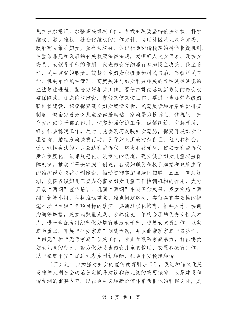 2024年度妇联工作计划1_第3页