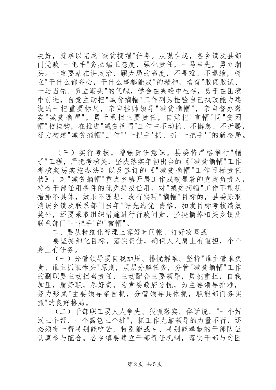 市脱贫摘帽工作推进会主持稿(5)_第2页