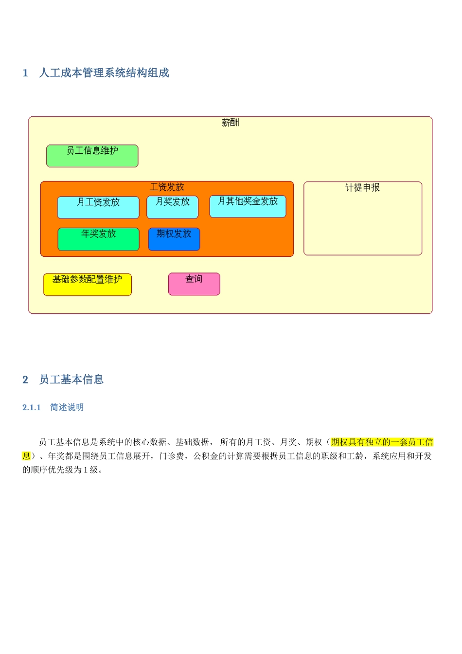 移动薪酬系统平台设计文档_第2页