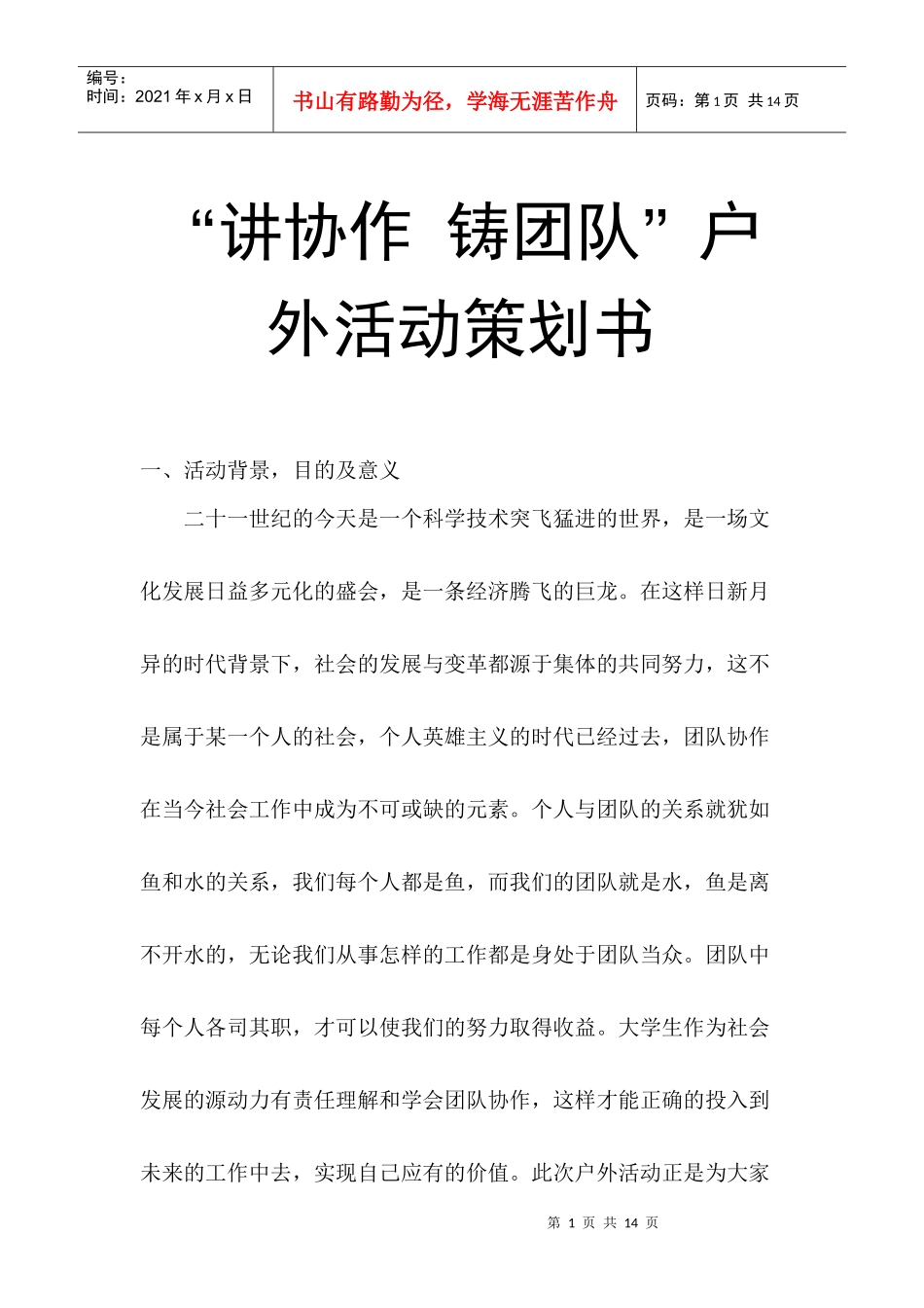 讲协作 铸团队_第1页