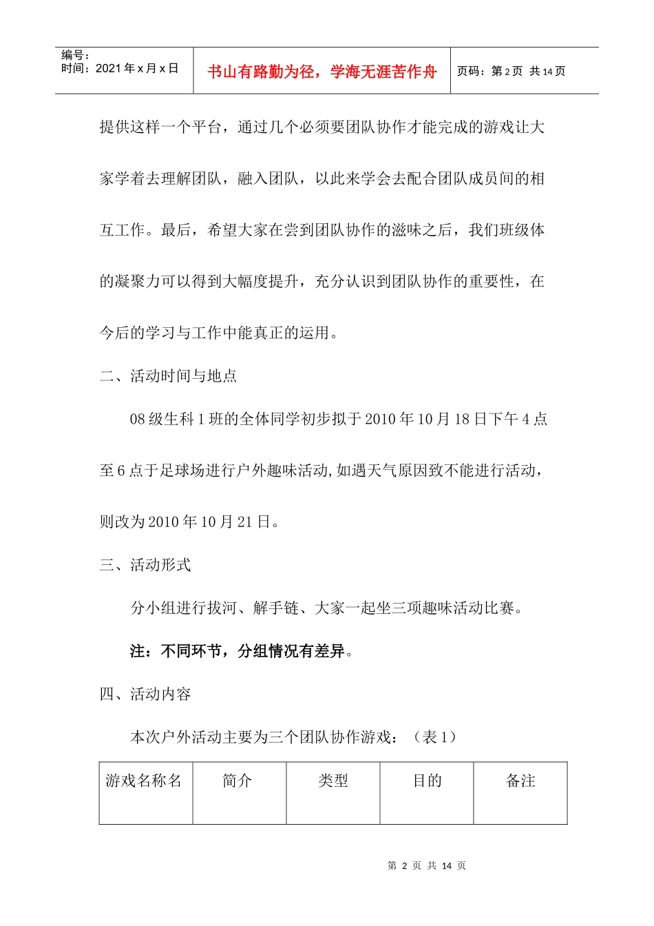 讲协作 铸团队_第2页