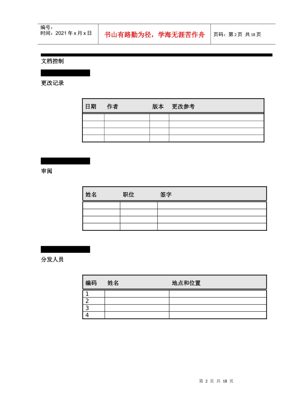 财务固定资产调研问卷_第2页