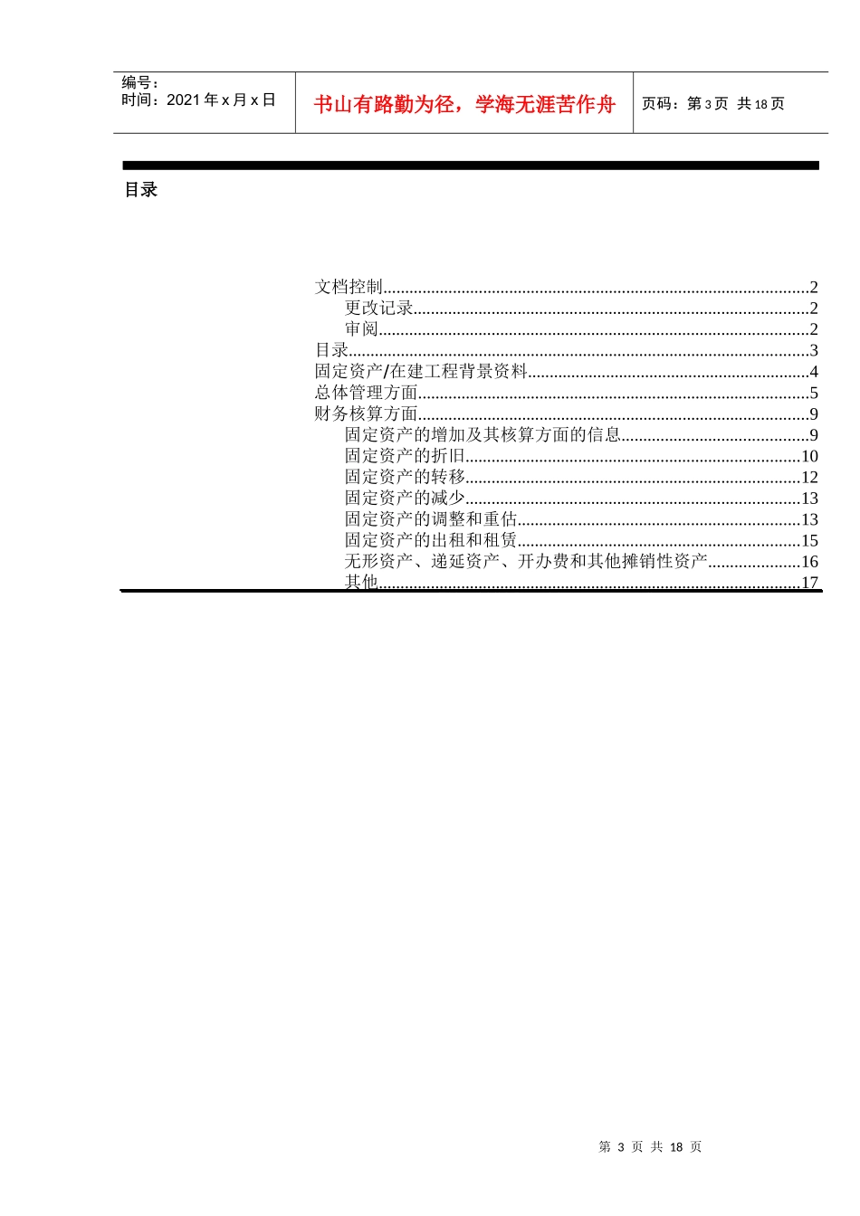 财务固定资产调研问卷_第3页