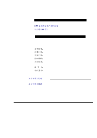 财务固定资产调研问卷