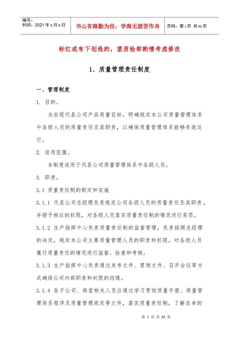 质检部制度修订版_第1页